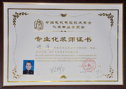 2009年6月，胡伟老师获得由中国电影电视技术学会化装委